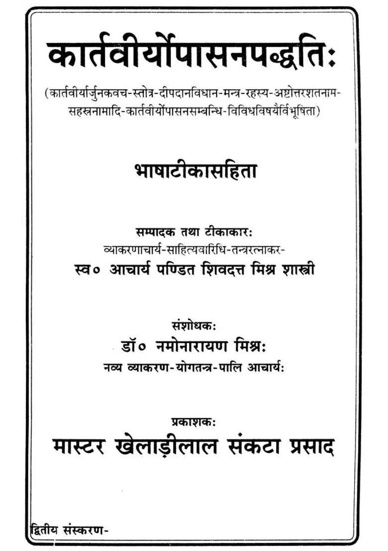 How To Worship Kartavirya - Indya