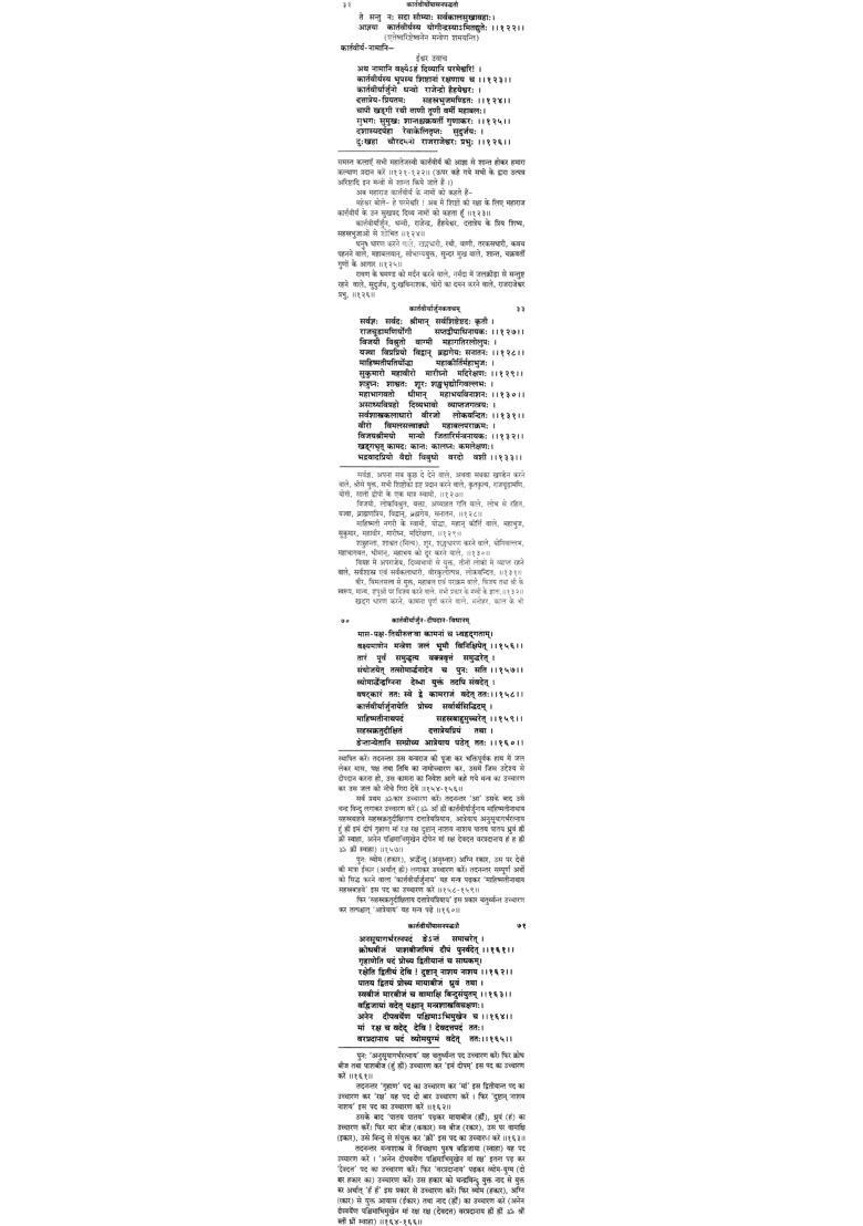 How To Worship Kartavirya - Indya