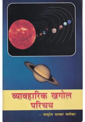 Practical Astronomy Introduction