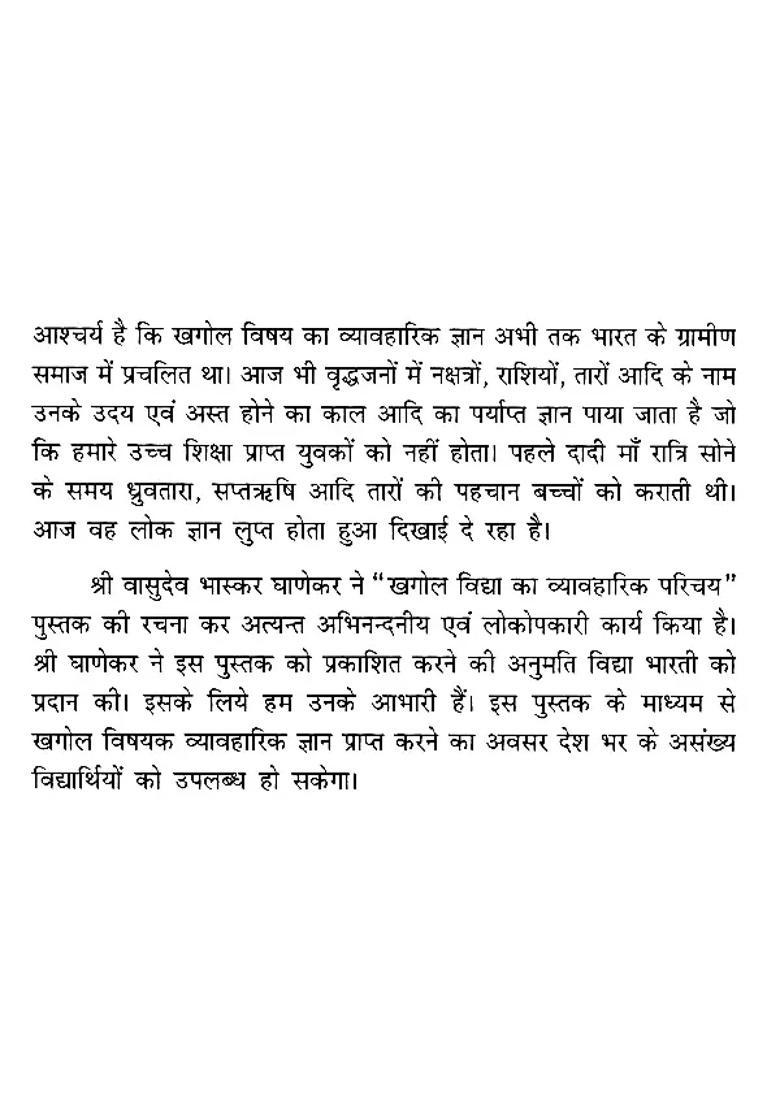 Practical Astronomy Introduction - Indya