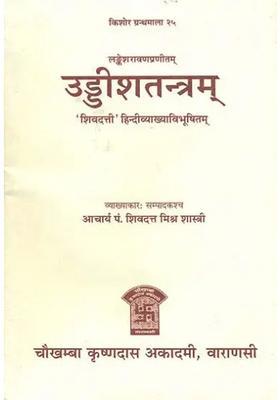 Uddish Tantram Of Lankesh Ravan A Rare Book