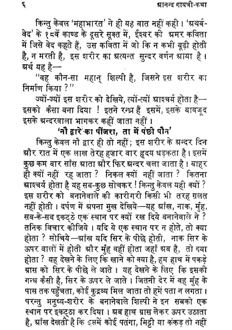 Ananda Gayatri Katha - Indya