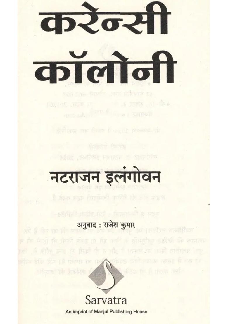 Currency Colony Collection Of Stories - Indya