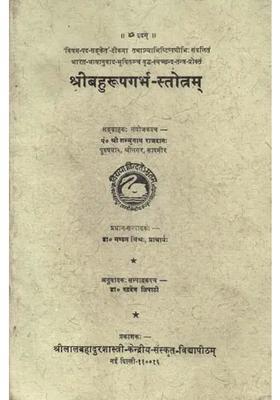 Shri Bahu Rupa Garbha Stotram An Old And Rare Book