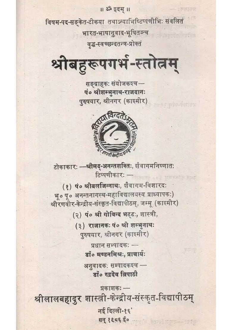 Shri Bahu Rupa Garbha Stotram An Old And Rare Book - Indya
