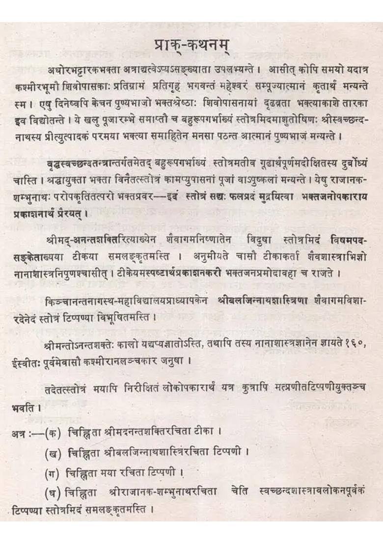 Shri Bahu Rupa Garbha Stotram An Old And Rare Book - Indya