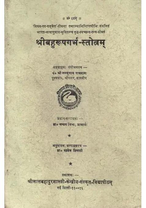 Shri Bahu Rupa Garbha Stotram An Old And Rare Book