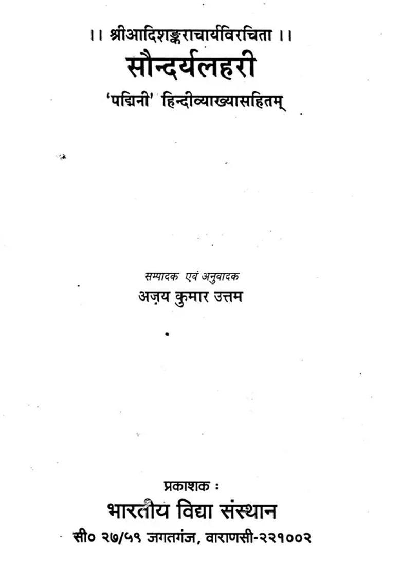 Saundarya Lahari An Aesthetic And Tantric View An Old And Rare Book - Indya