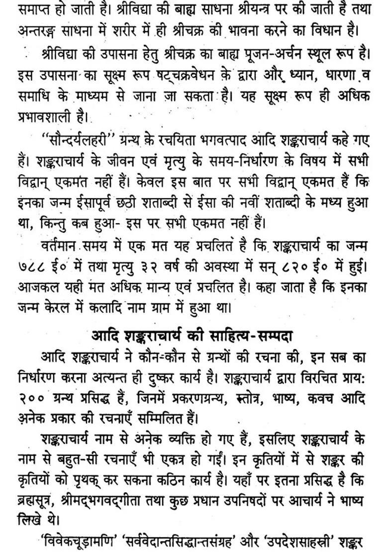 Saundarya Lahari An Aesthetic And Tantric View An Old And Rare Book - Indya