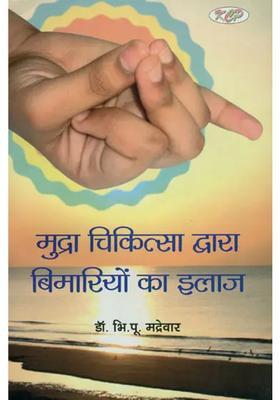 Treatment Of Diseases By Mudra Therapy