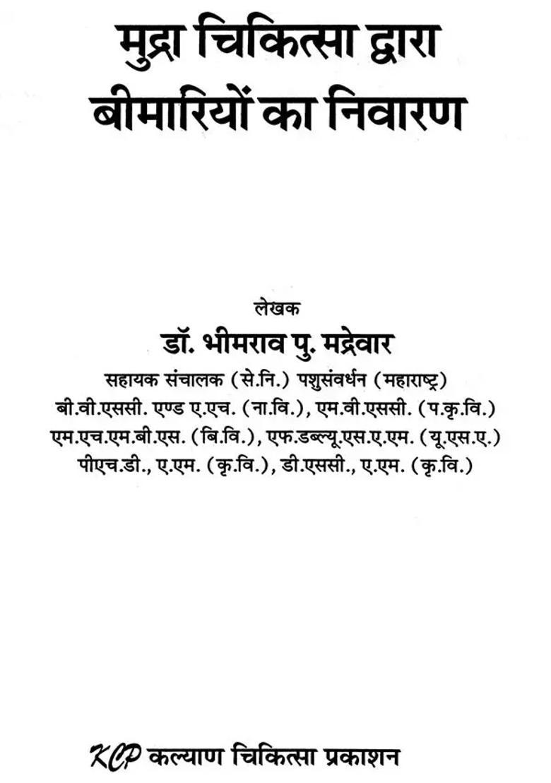 Treatment Of Diseases By Mudra Therapy - Indya