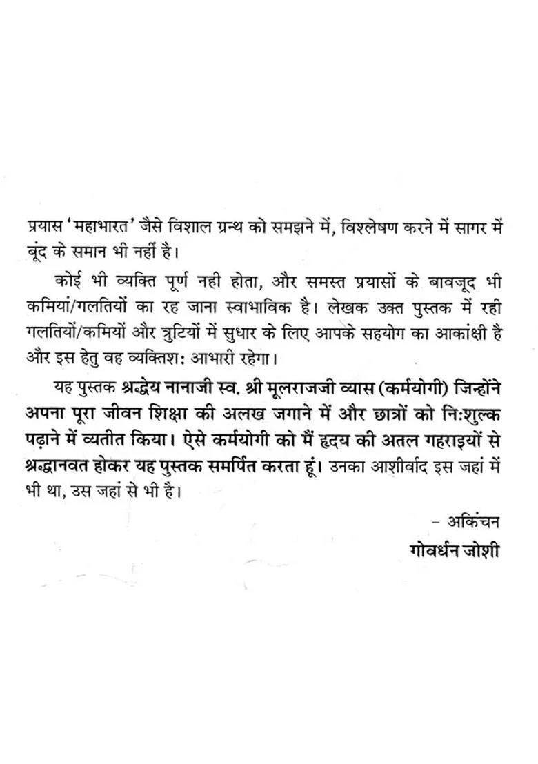 Mahabharat Ke Patra - Indya