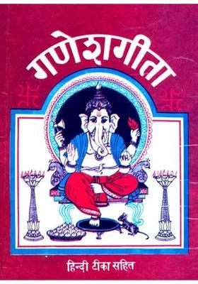 Ganesha Gita
