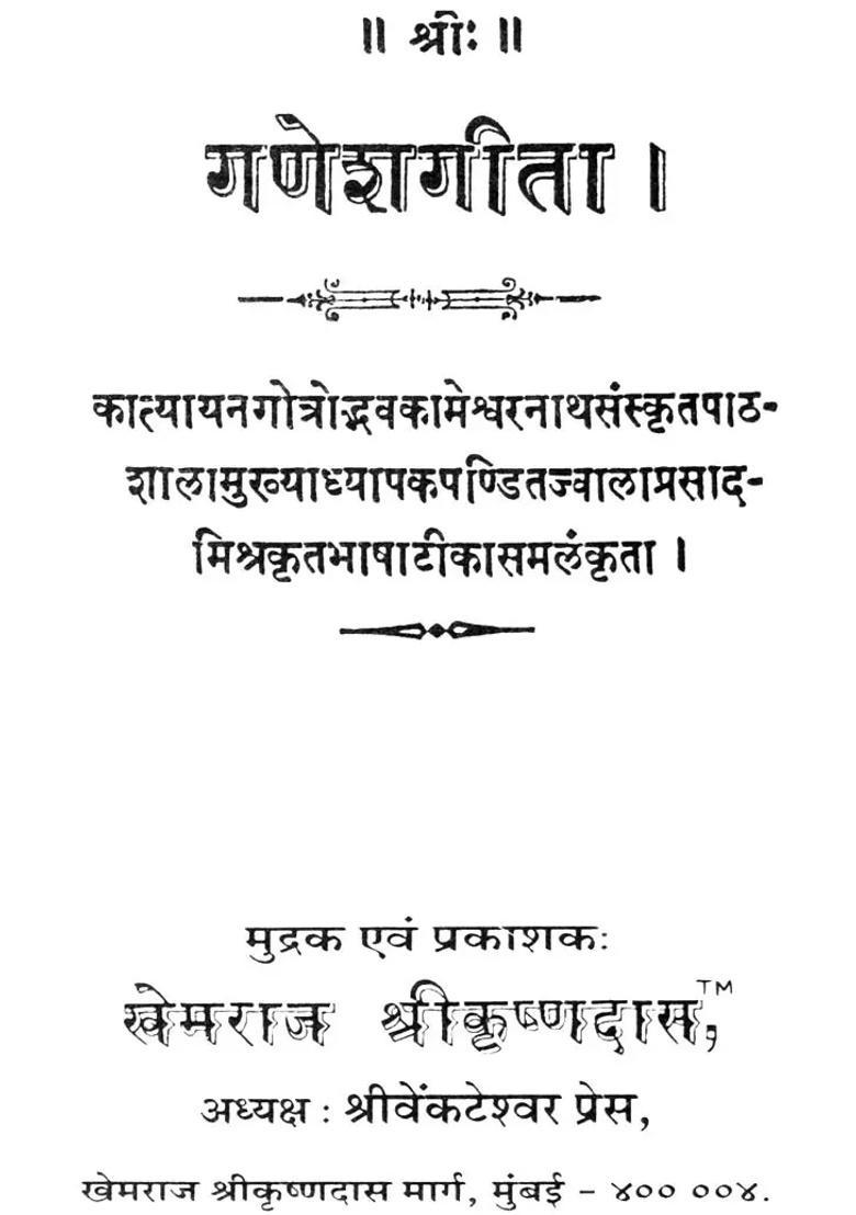 Ganesha Gita - Indya