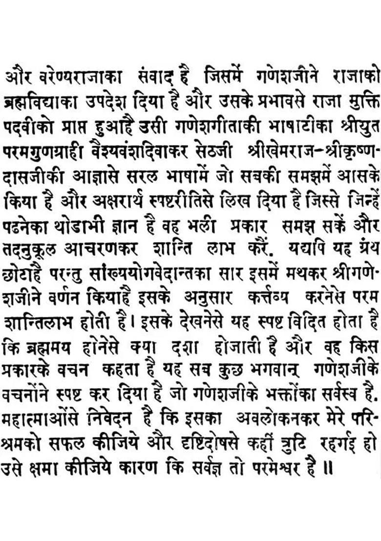 Ganesha Gita - Indya