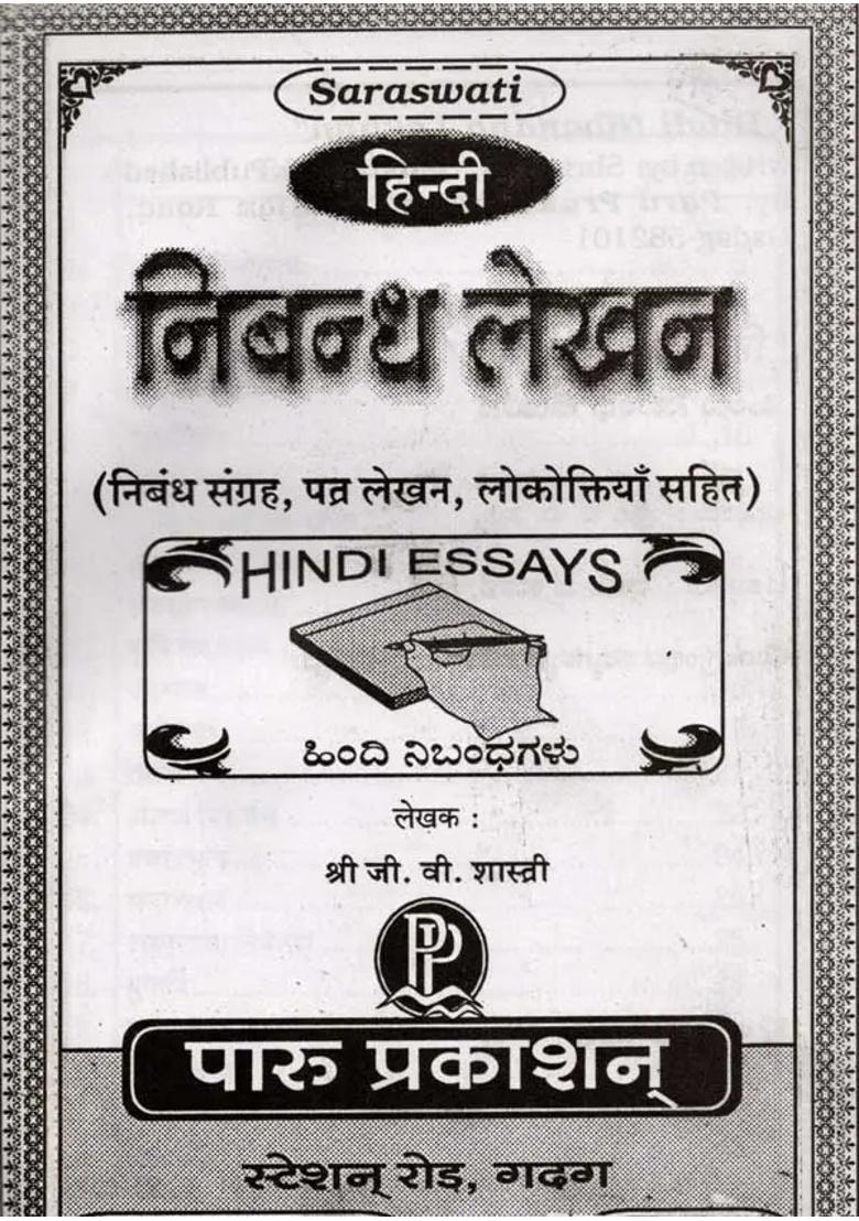 Essay Writing Including Essay Collections Letter Writing Proverbs - Indya