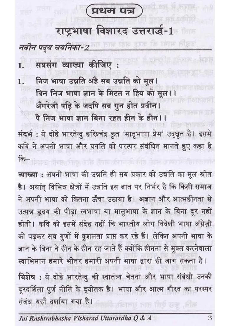 Jai Visarardh Utharardh Q A New Syllabus February - Indya