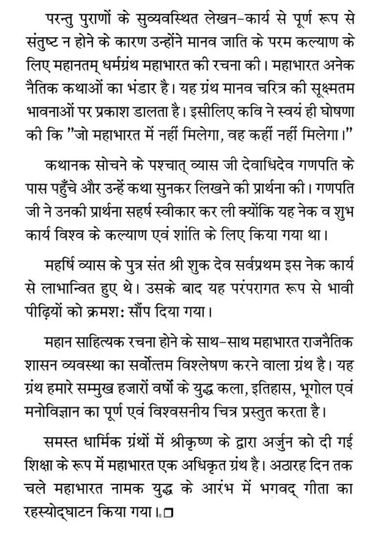 Mahabharata For Students - Indya