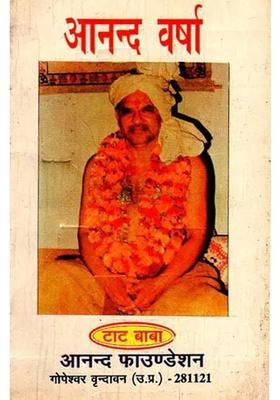 Anand Varsha An Old And Rare Book
