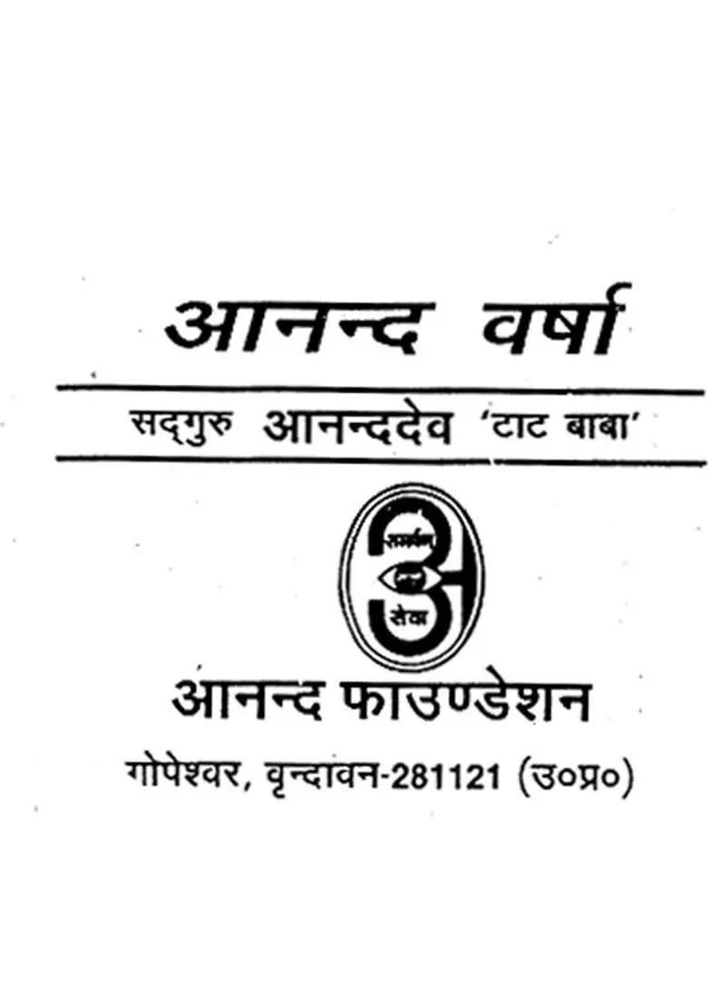 Anand Varsha An Old And Rare Book - Indya