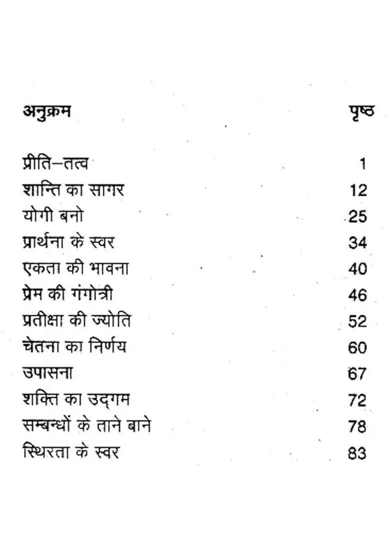 Anand Varsha An Old And Rare Book - Indya