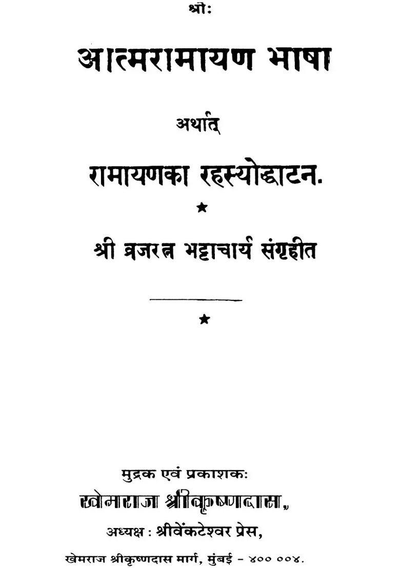 Atma Ramayan Or Unveiling The Secrets Of The Ramayana - Indya