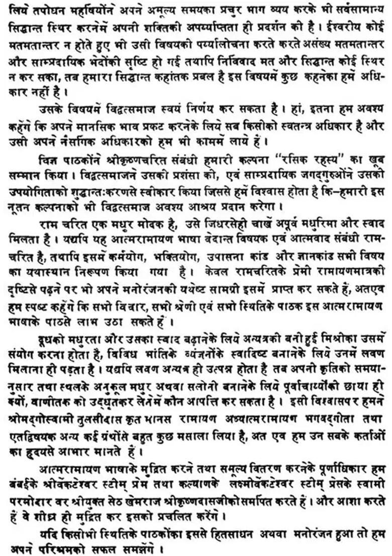 Atma Ramayan Or Unveiling The Secrets Of The Ramayana - Indya