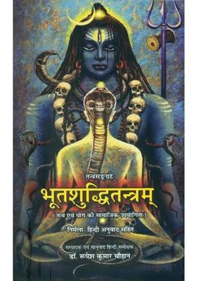 Bhuta Shuddhi Tantra