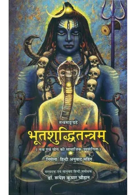 Bhuta Shuddhi Tantra