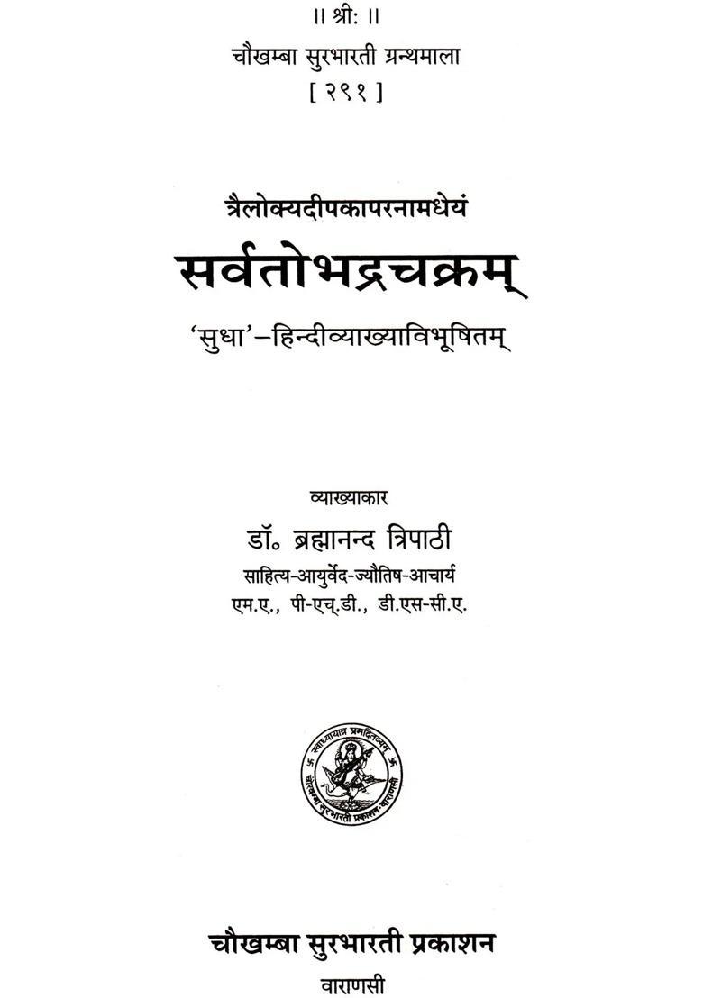 Sarvatobhadra Chakra - Indya