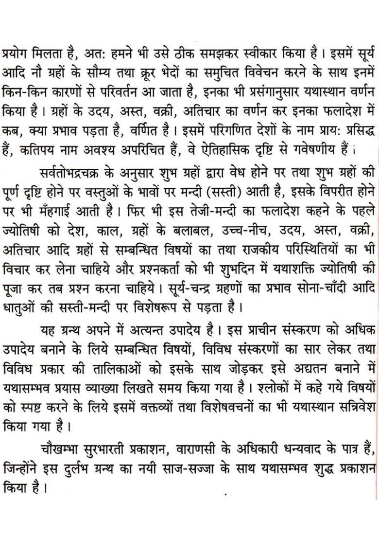 Sarvatobhadra Chakra - Indya