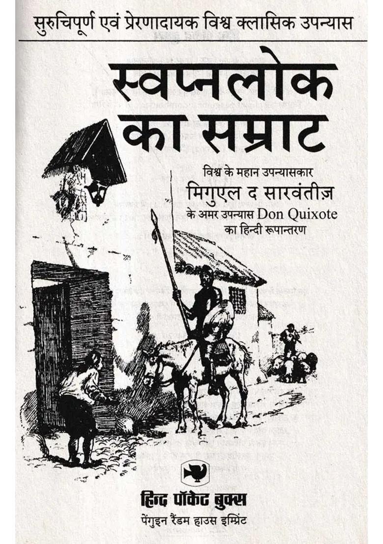 Emperor Of Utopia Elegant And Inspiring World Classic Novel - Indya