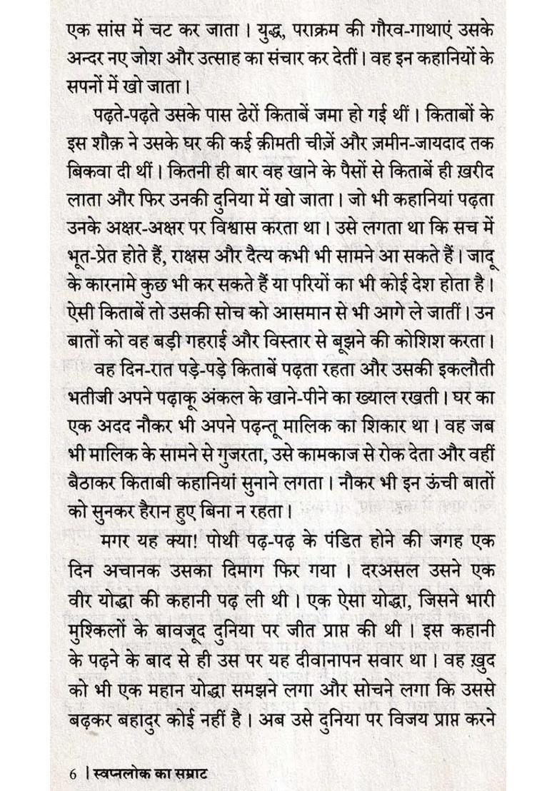 Emperor Of Utopia Elegant And Inspiring World Classic Novel - Indya