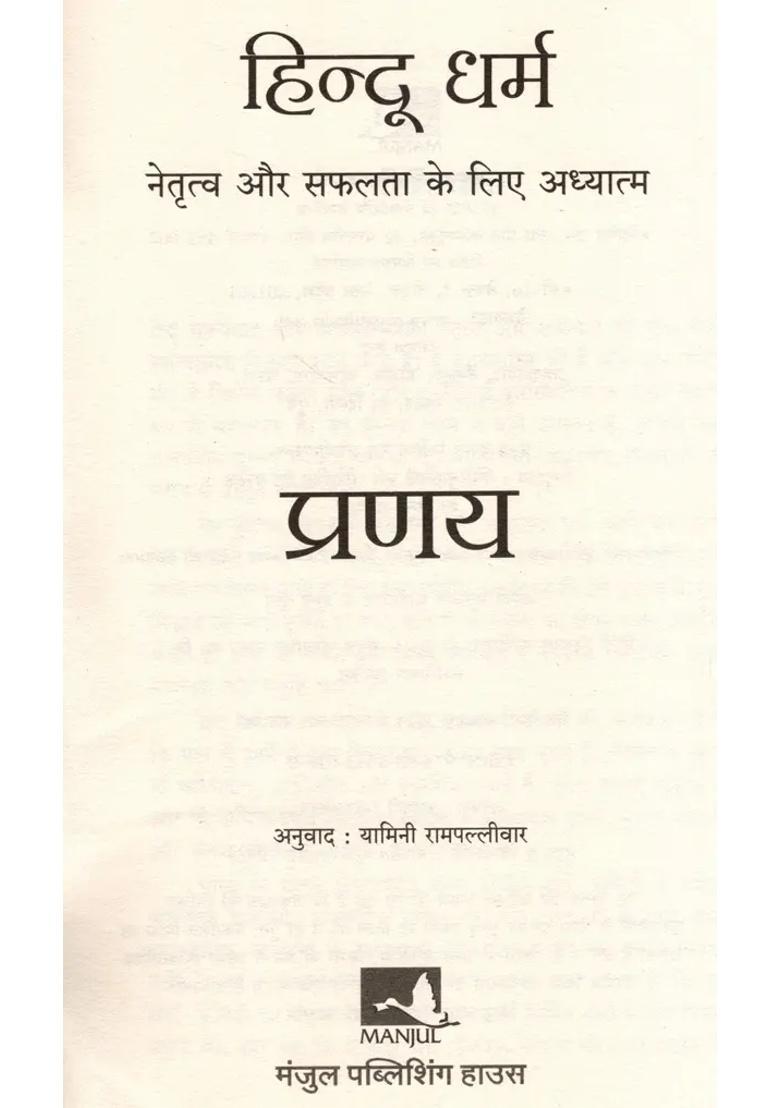 Hinduism Spirituality For Leadership And Success - Indya