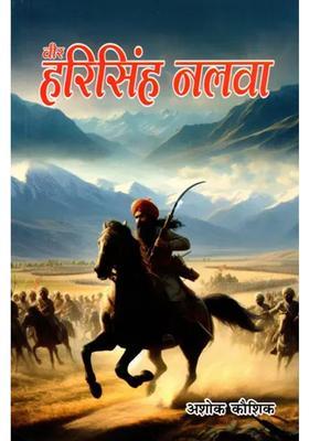 Veer Hari Singh Nalwa