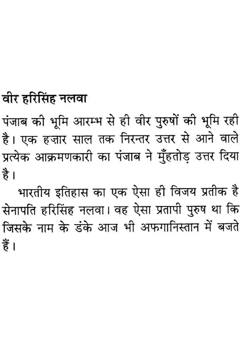 Veer Hari Singh Nalwa - Indya