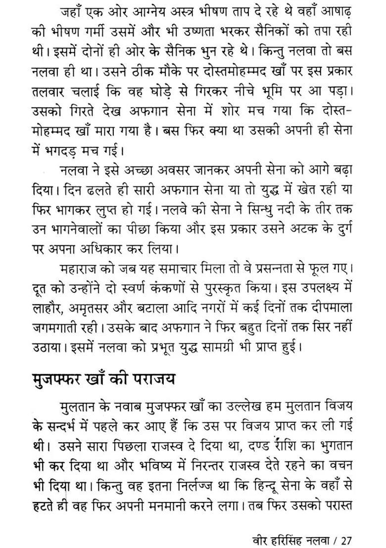 Veer Hari Singh Nalwa - Indya