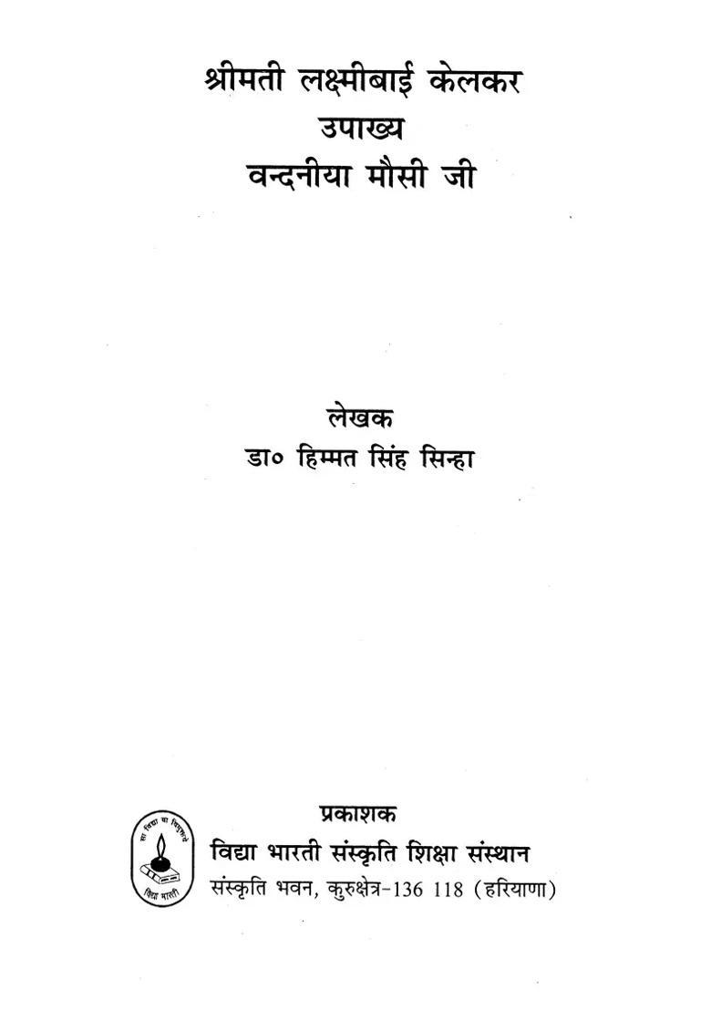 Shrimati Lakshmi Bai Kelkar Vandaniya Mausiji - Indya
