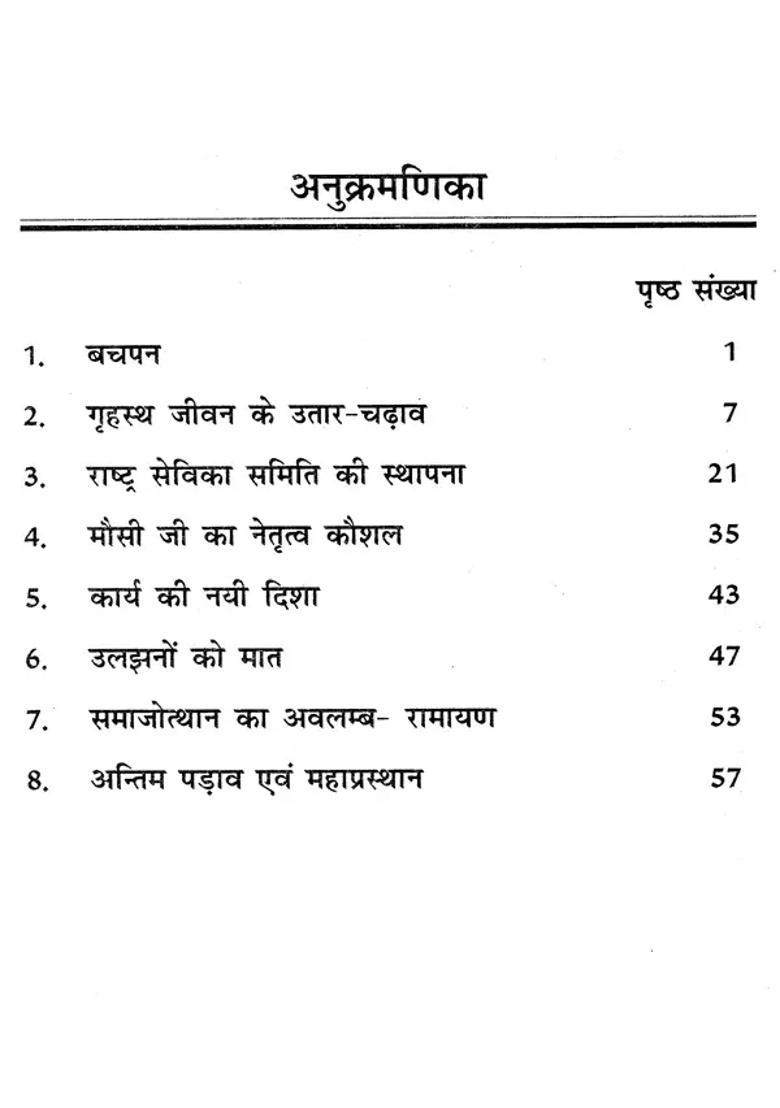 Shrimati Lakshmi Bai Kelkar Vandaniya Mausiji - Indya