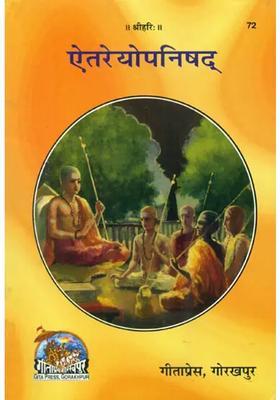 Aitareya Upanishad With Shankar Bhashya