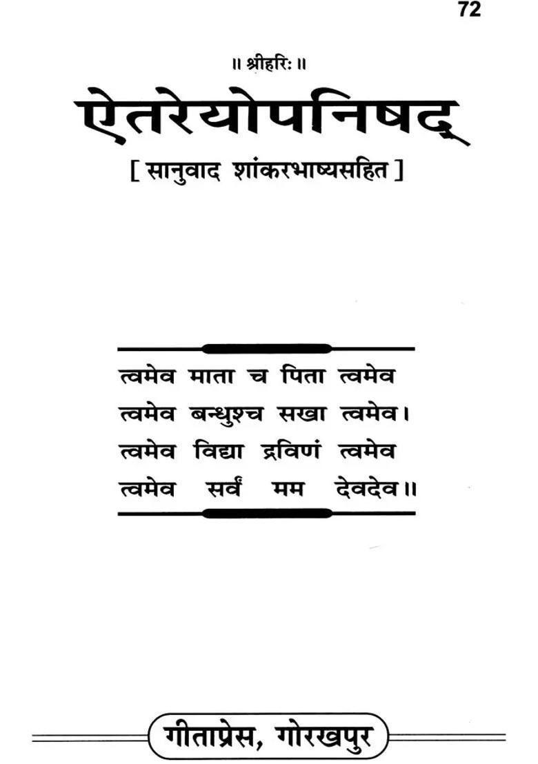 Aitareya Upanishad With Shankar Bhashya - Indya