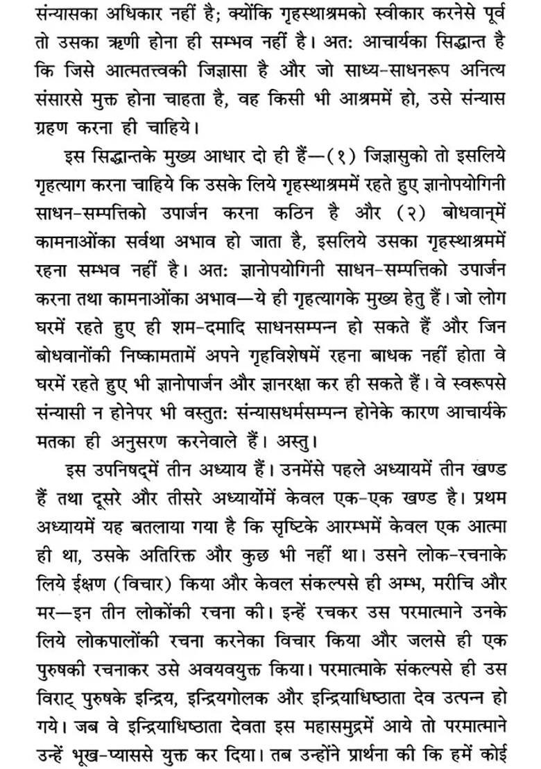 Aitareya Upanishad With Shankar Bhashya - Indya