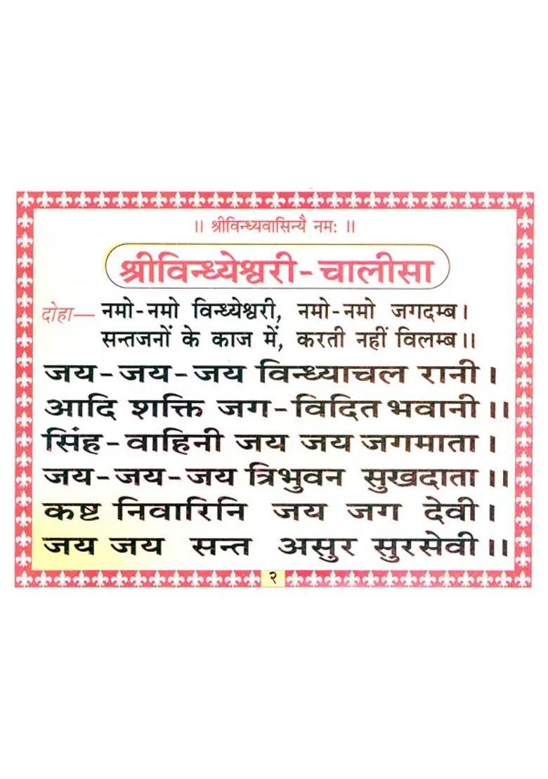 Vindhyavasini Chalisa - Indya