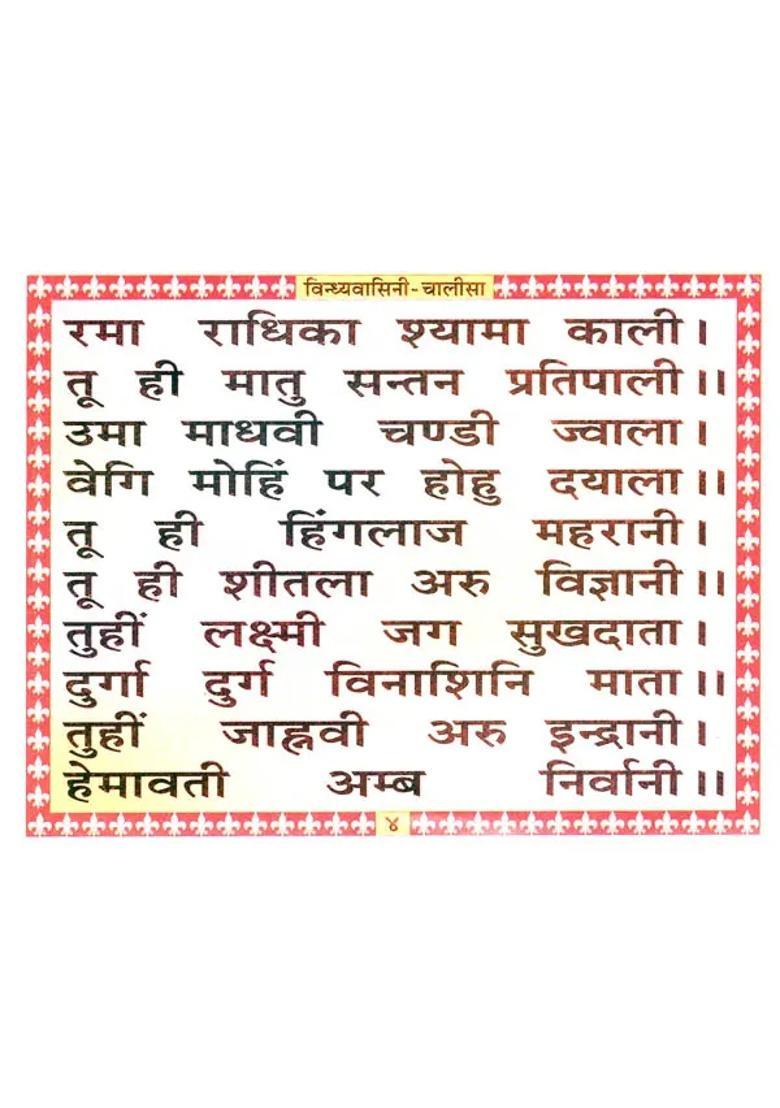 Vindhyavasini Chalisa - Indya