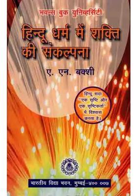 Concept Of Shakti In Hinduism An Old And Rare Book
