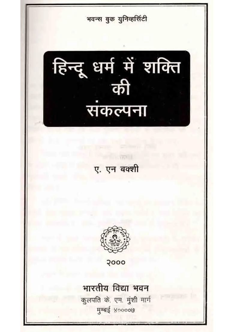 Concept Of Shakti In Hinduism An Old And Rare Book - Indya