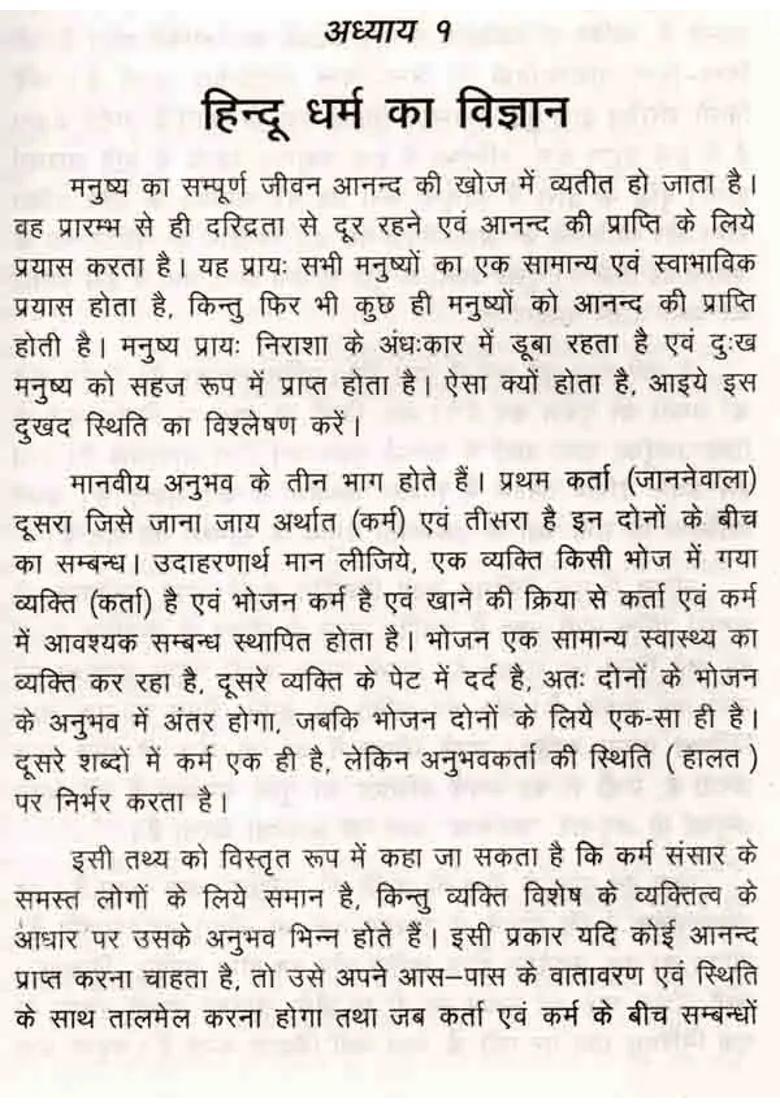 Concept Of Shakti In Hinduism An Old And Rare Book - Indya