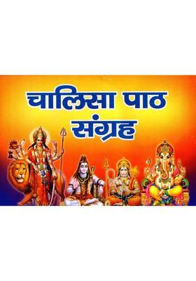 Shri Chalisa Path Sangrah Complete Chalisa Of Gods And Goddesses With Aarti