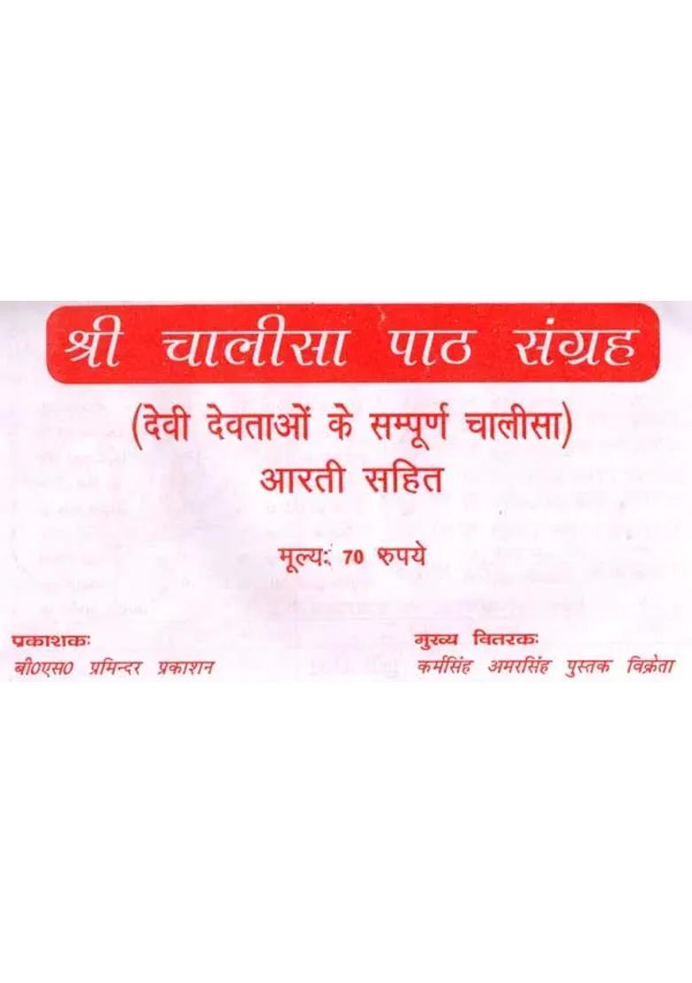 Shri Chalisa Path Sangrah Complete Chalisa Of Gods And Goddesses With Aarti - Indya