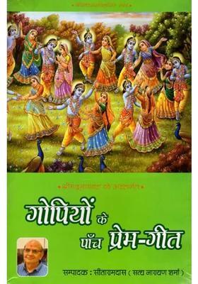 Qr Five Love Songs Of Gopis Under Srimad Bhagwat Audio With Qr Code